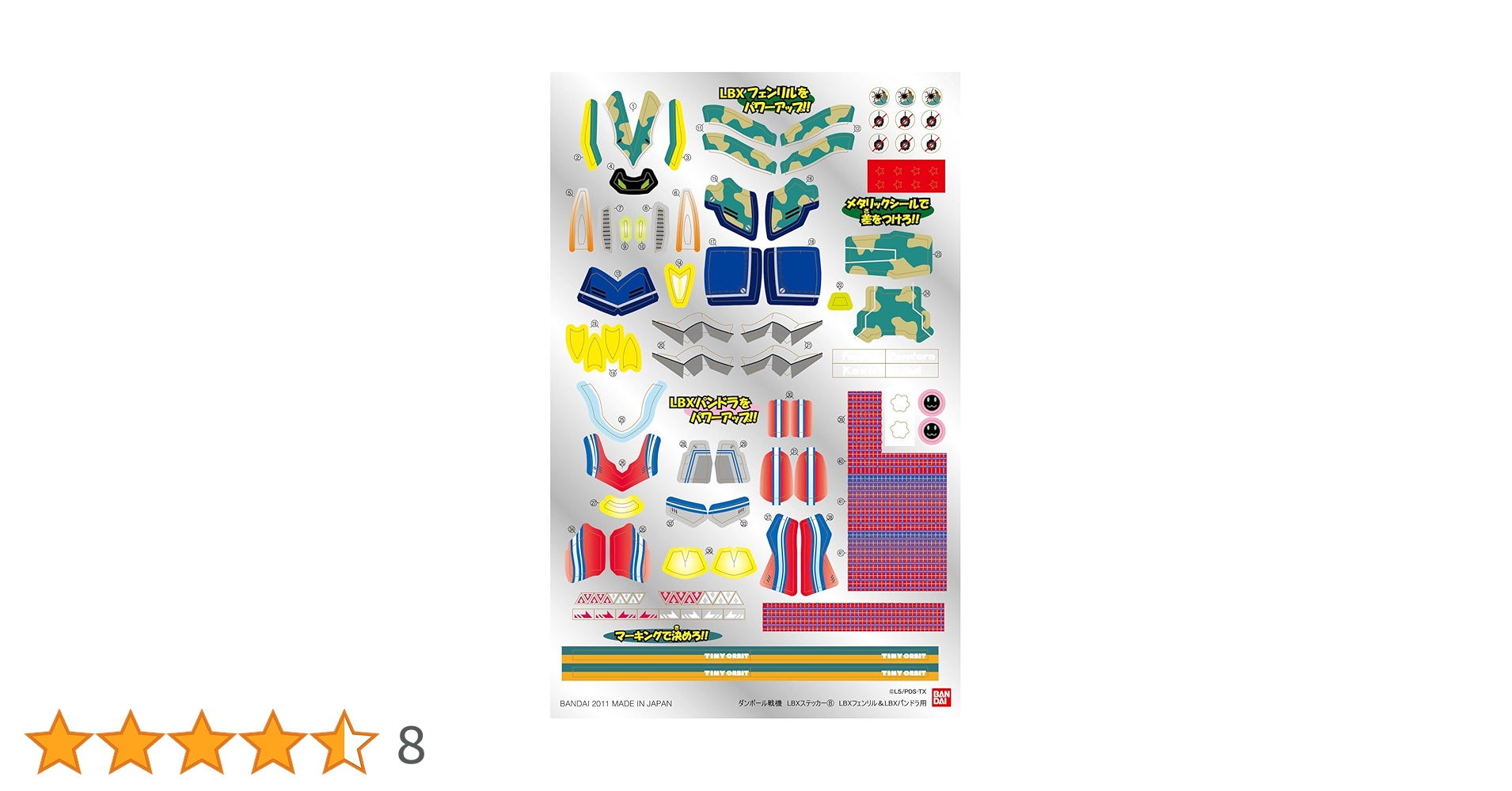 (未使用･未開封品)　ダンボール戦機 LBX ステッカー8 LBXフェンリル&amp;LBXパンドラ用 7z28pnb Amazon | ダンボール戦機 LBX ステッカー8 LBXフェンリル&LBX